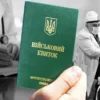 Чи потрібно з’являтися до ТЦК після 60 років: новий порядок виключення з військового обліку