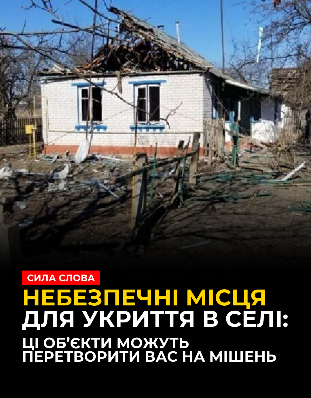 «Ці місця перетворять вас на мішень» – рятувальники про небезпечні укриття у селі