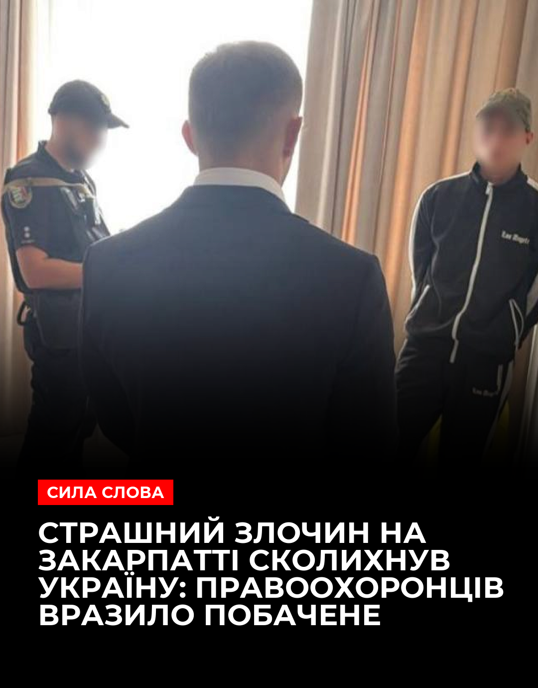 Страшний злочин на Закарпатті сколихнув Україну: правоохоронців вразило побачене