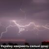 24 вересня Україну накриють сильні дощі та грози, але відома дата потепління