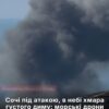 Морські дрони атакували порт Сочі: над містом здіймається хмара диму