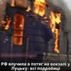 Нуль загиблих і жодного потерпілого – стало відомо про наслідки влучання в потяг у Луцьку