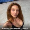 Тіна Кароль зробила заяву про скасування свого концерту в Палаці спорту