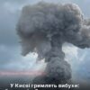 У Києві під час атаки ворога прогриміли вибухи, є влучання в офіс телеканалу