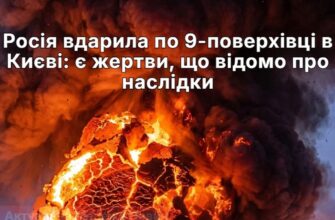 Уночі безпілотник влучив у 9-поверхівку в Києві: є загибла та постраждалі Уночі безпілотник влучив у 9-поверхівку в Києві: є загибла та постраждалі