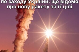 Росія готує нову балістику на 800 км — західні області під загрозою