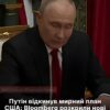 Путін відкинув мирний план Трампа: Кремль готує посилення ударів по Україні взимку