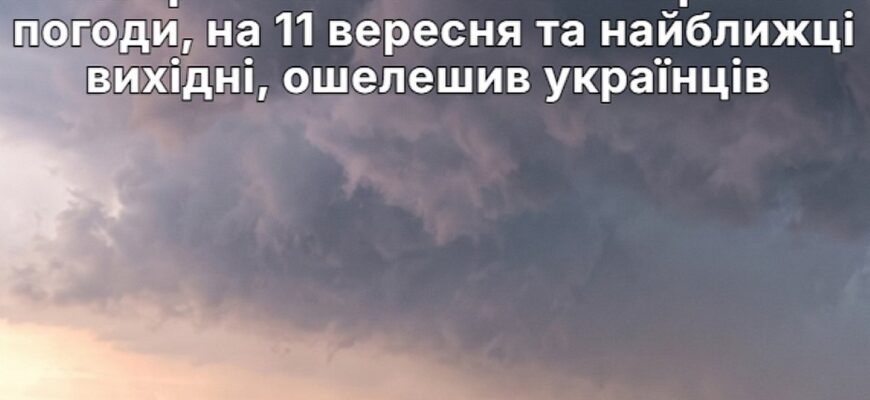Діденко попередила: холодний фронт принесе дощі й різке похолодання вже з п’ятниці