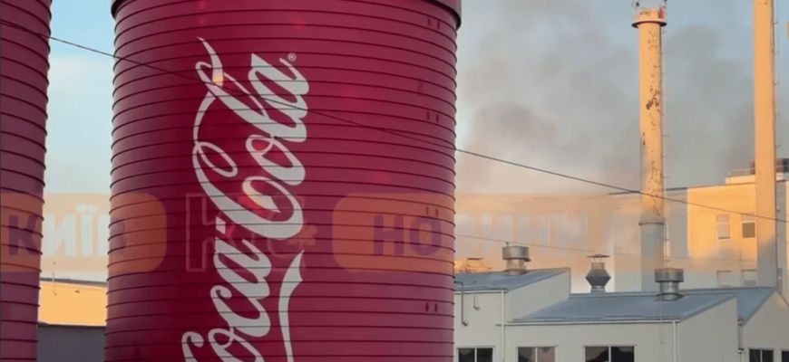 Зеленський: Росія вдарила по заводу Coca-Cola на Київщині — це сигнал Америці Зеленський: Росія вдарила по заводу Coca-Cola на Київщині — це сигнал Америці