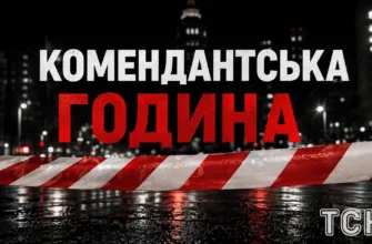 В Україні можуть скоротити комендантську годину: економіст пояснив ризики