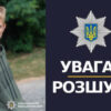 15-річний хлопець зник на Рівненщині після того, як вийшов із дому