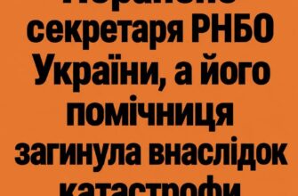 У медіа повідомили про поранення ексочільника РНБО Володимира Горбуліна та загибель його помічниці під час удару по Києву