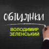 Зеленський назвав умову енергетичного перемир’я та висунув чітку вимогу до Кремля