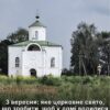 3 вересня: яке церковне свято відзначають і які звичаї пов’язують із достатком у домі