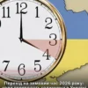 Українці переведуть годинники назад – спатимемо на годину довше