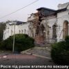 17 вересня Росія вдарила по вокзалу із пасажирами: перші подробиці