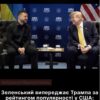 Зеленський суттєво обійшов Трампа за рівнем підтримки серед американців