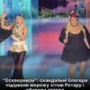“Осквернили”: скандальні блогери збурили мережу виконанням хіта Ротару та розлютили автора пісні