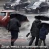 Штормовий вітер, дощі та похолодання: коли температура опуститься до +6 градусів