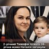 Унаслідок ворожої дронової атаки на Київщині загинули маленька дитина та молода мати