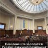 В Україні озвучили розміри мінімальних зарплат і пенсій на наступний рік