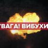 У Києві втретє за вечір прогриміли вибухи — пошкоджень та постраждалих немає