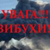 Вибухи в Луцьку – ворог завдав удару по місту в розпал дня