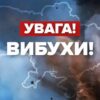 О 7:25 у Києві прогриміли вибухи: ворог атакує столицю та область