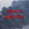 Серія вибухів у Миколаєві — росіяни атакували місто балістикою