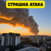 Уночі 3 вересня РФ знову атакувала західні області: вибухи та пожежі на Хмельниччині