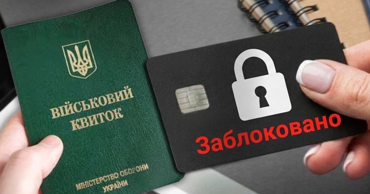 Блокування карток і арешт майна: у Раді назвали нові жорсткі заборони для ухилянтів