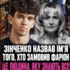 Зінченко дорогою до вʼязниці заговорив про замовника вбивства Фаріон