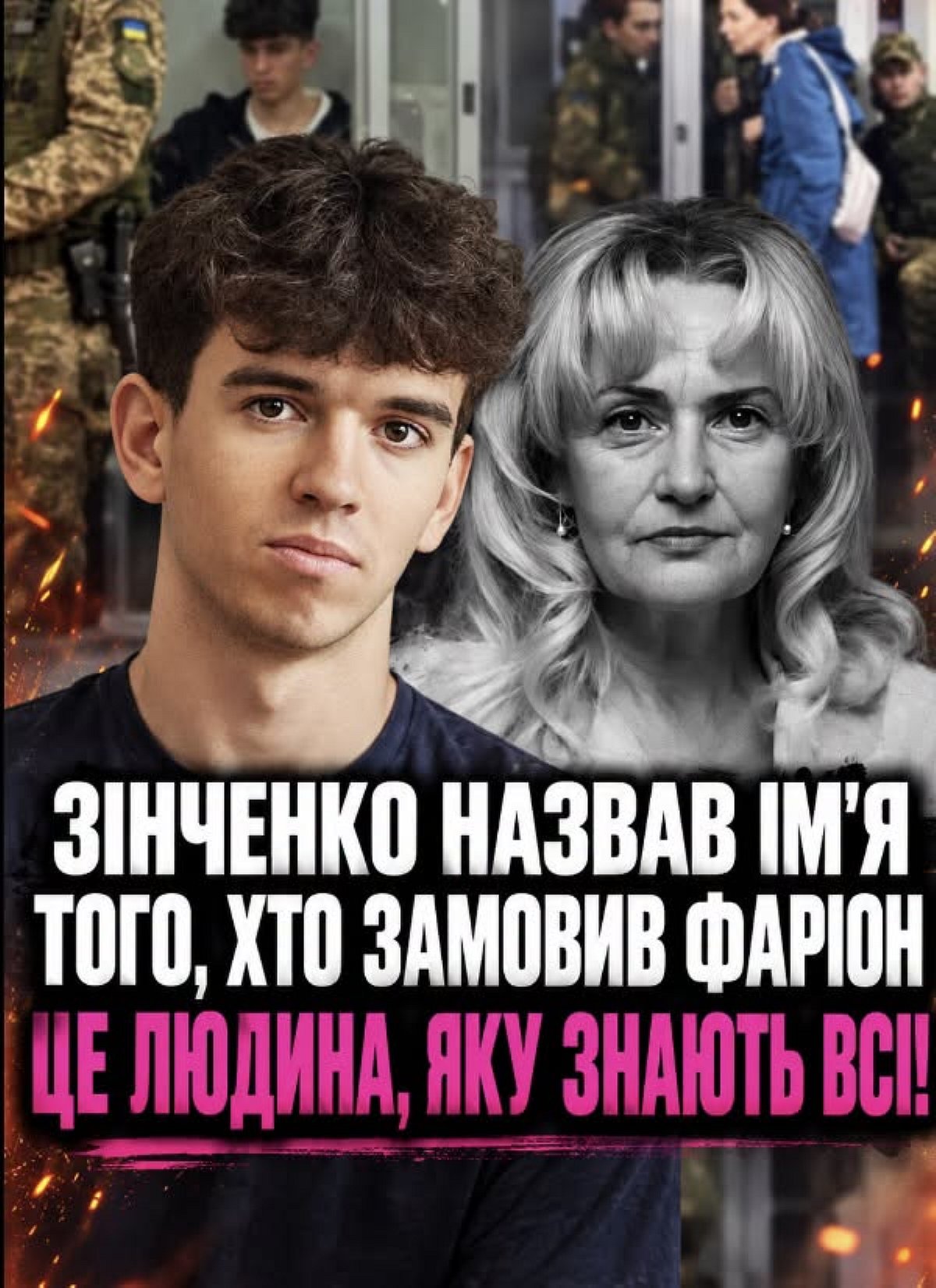 Зінченко дорогою до вʼязниці заговорив про замовника вбивства Фаріон