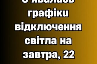 Відключення світла з самого ранку до ночі: у низці областей запроваджують обмеження