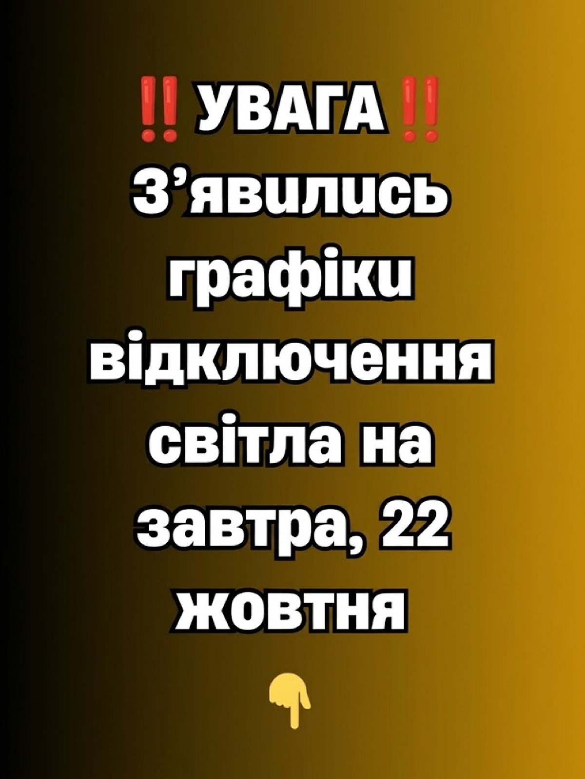 Відключення світла з самого ранку до ночі: у низці областей запроваджують обмеження
