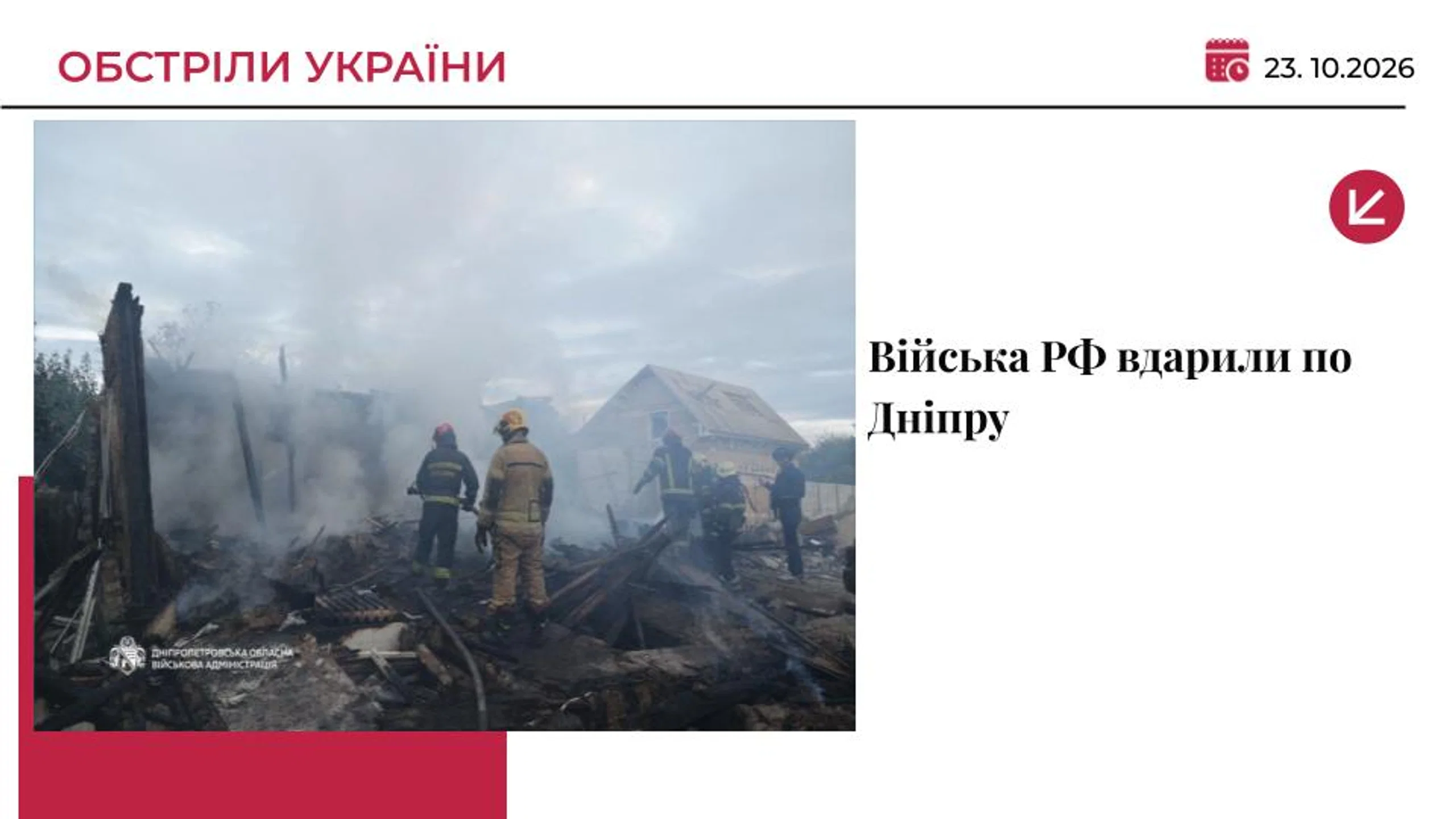 Удар по житлових будинках у Дніпрі: є загиблий, а за життя юнака борються лікарі!
