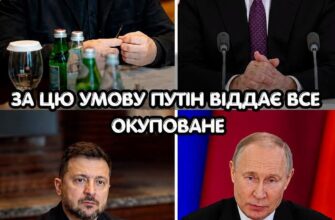 Друзі, ви як вважаєте, варто погоджуватися на цю ЄДИНУ умову заради миру