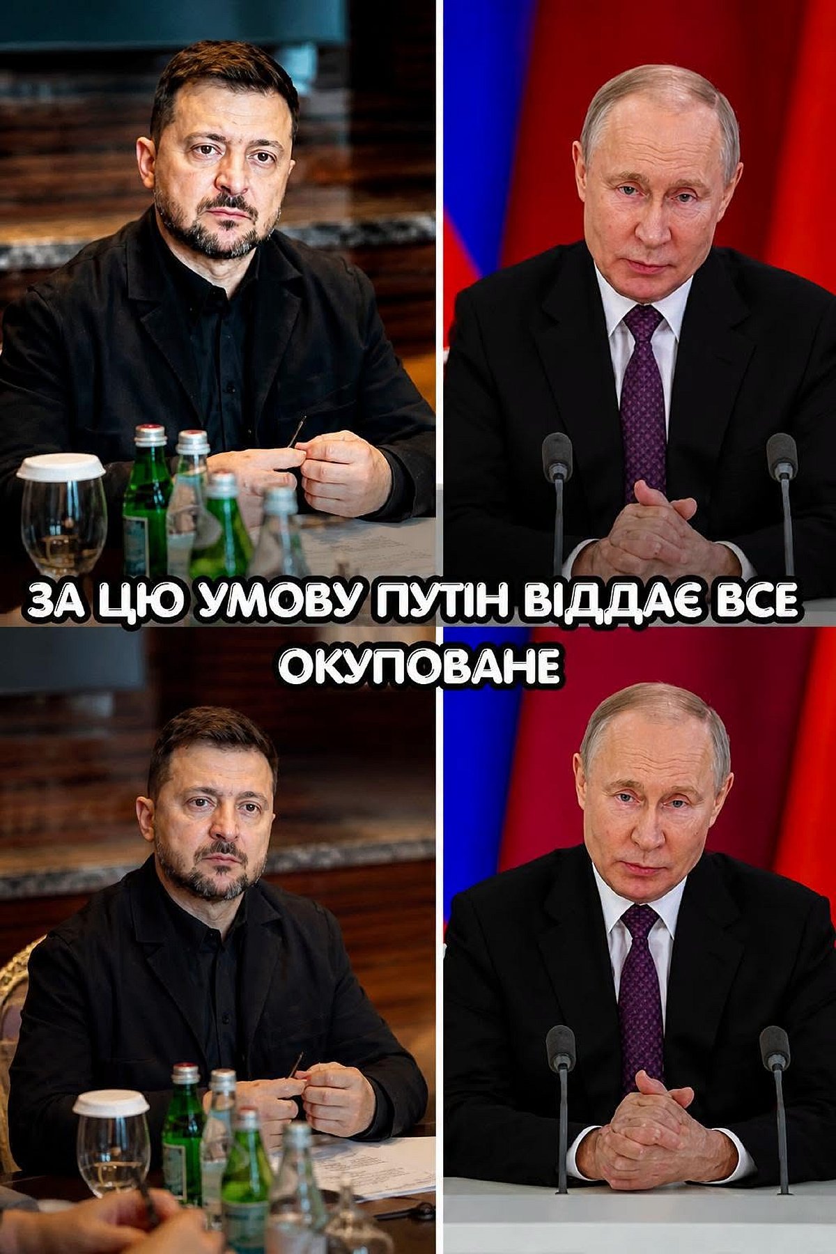Друзі, ви як вважаєте, варто погоджуватися на цю ЄДИНУ умову заради миру