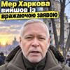 Мер Харкова Терехов після чергового удару скасовує другорядні міські закупівлі заради відбудови та армії