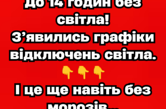 «Звичний розклад не діє» — на Київщині запровадили екстрені відключення світла