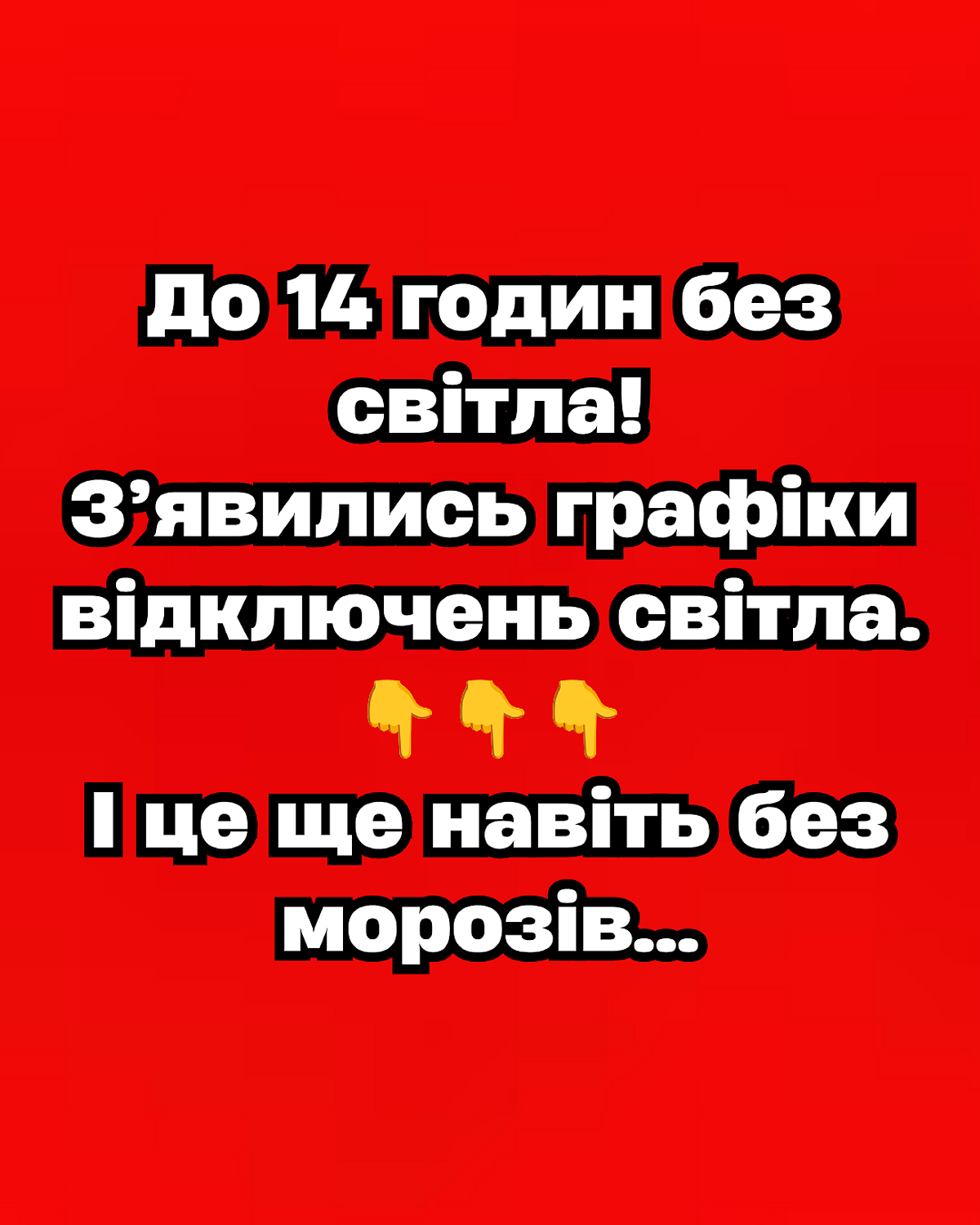 «Звичний розклад не діє» — на Київщині запровадили екстрені відключення світла