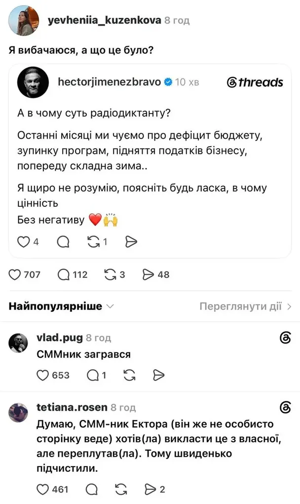 Ектор Хіменес-Браво втрапив під шквал критики через Радіодиктант: зі сторінки зник допис