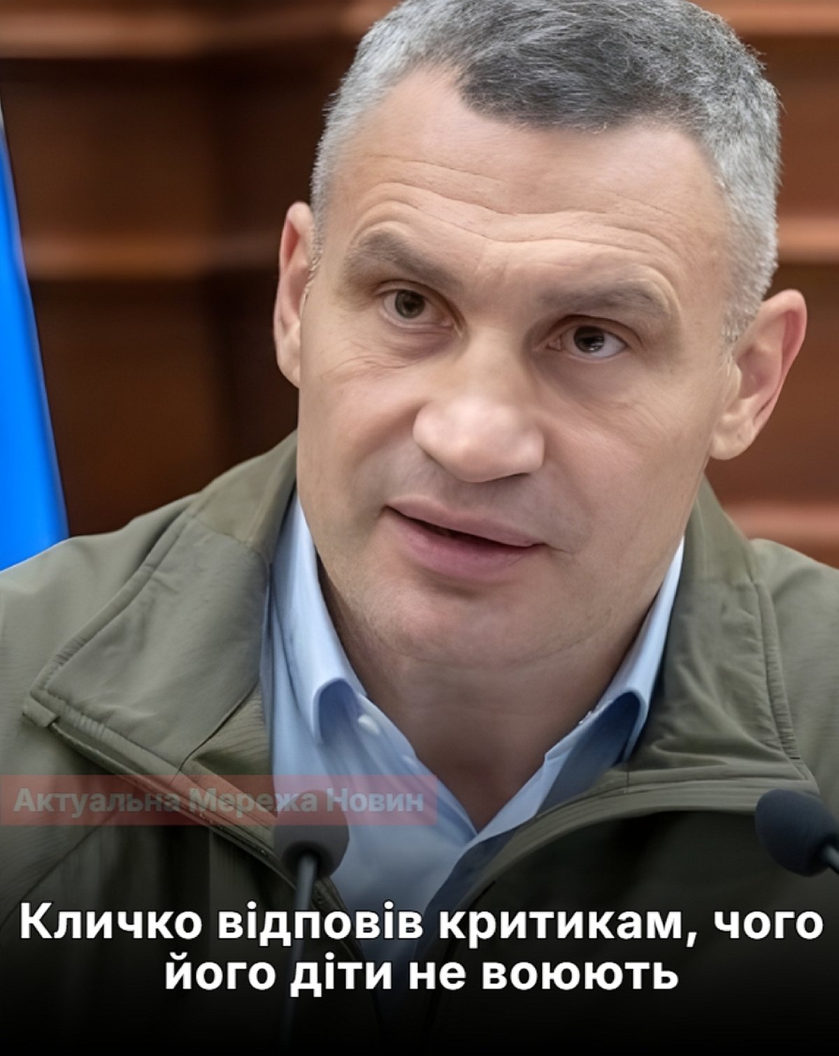 На тлі шквалу звинувачень: Кличко публічно пояснив, чому його діти не на фронті