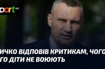 Віталій Кличко висловився про закиди щодо служби своїх дітей під час війни
