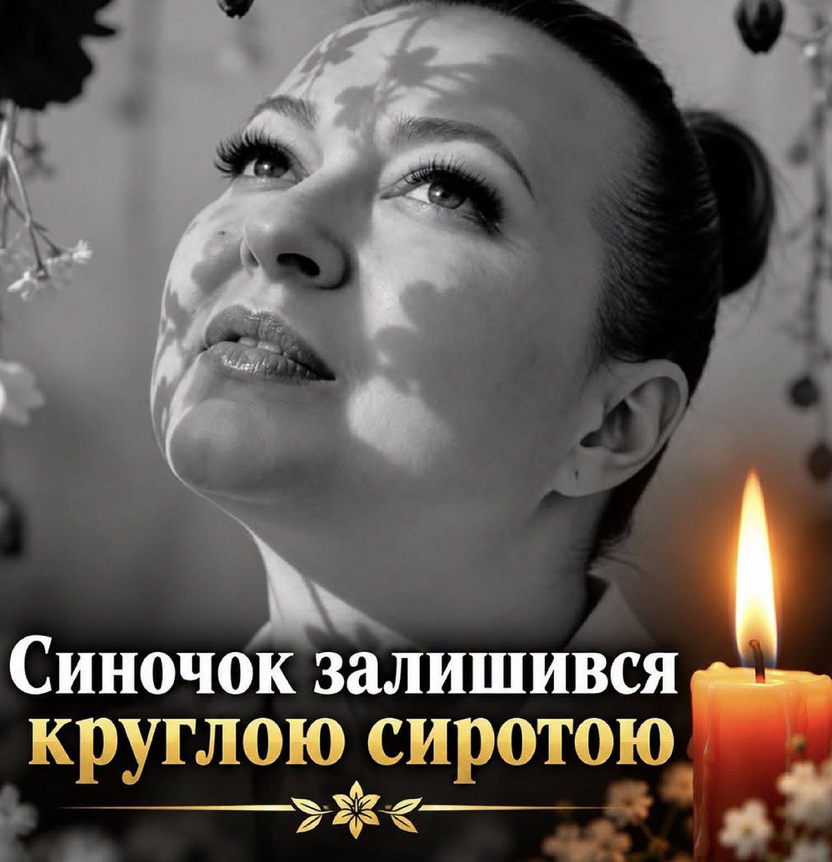 Маленький син залишився сам: Анастасія раптово померла рівно за рік після загибелі чоловіка на війні