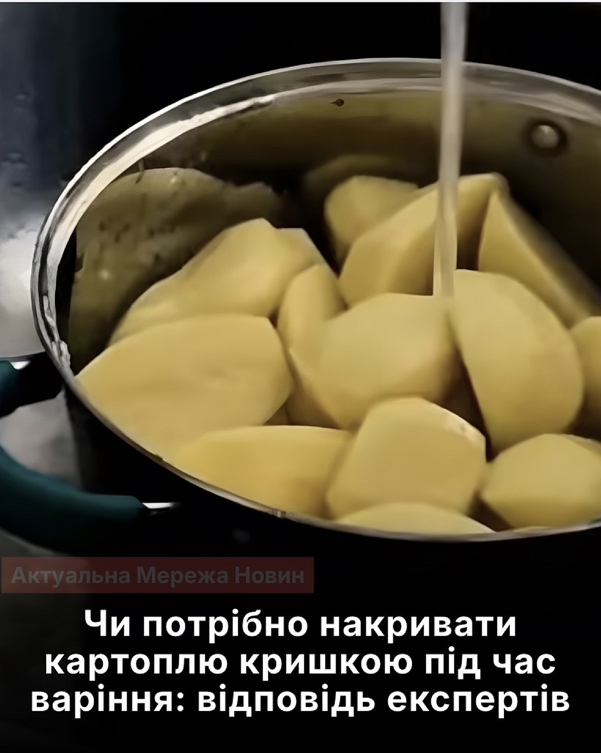 Кришка під час варіння картоплі: кулінарні експерти поставили крапку в давній суперечці