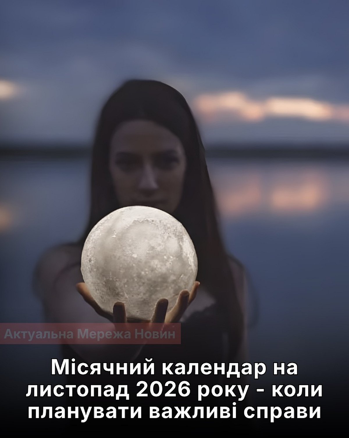 Місячний календар на листопад: коли настане молодик і дні зміни фаз для планування справ