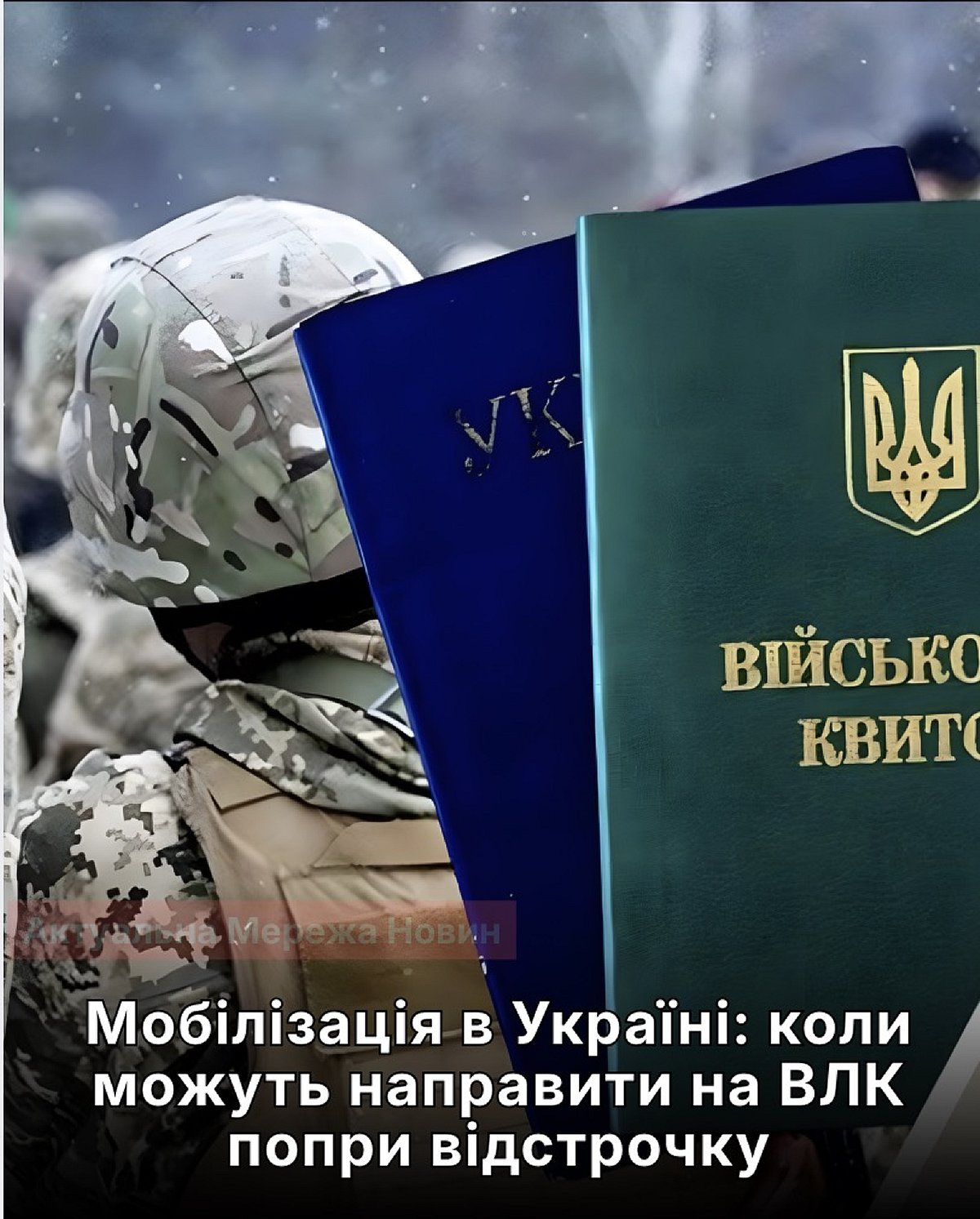 ВЛК може прийти навіть до тих, хто має відстрочку: юристи назвали умову