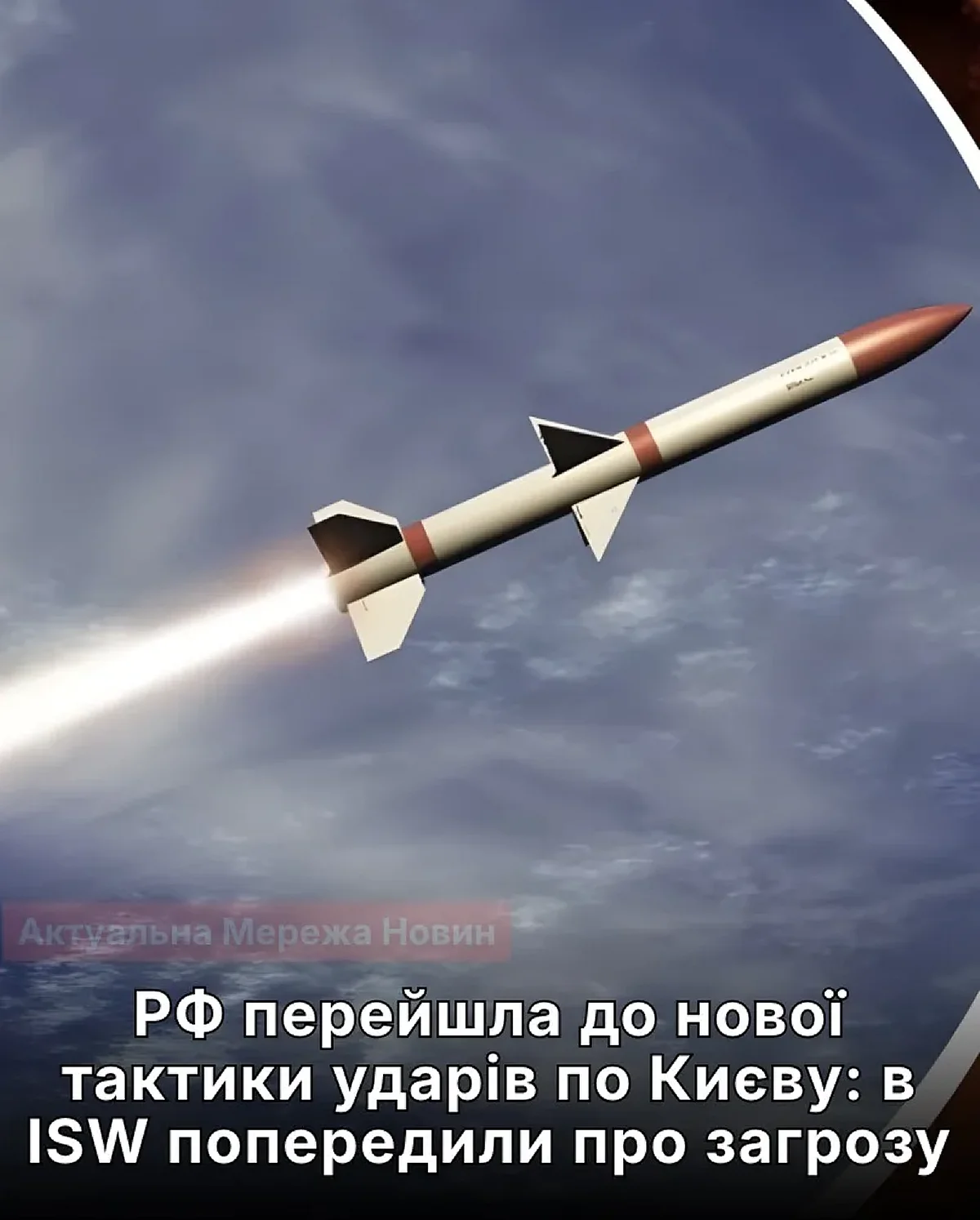 Росія б’є по Києву касетними ракетами – в ISW розкрили, навіщо це роблять