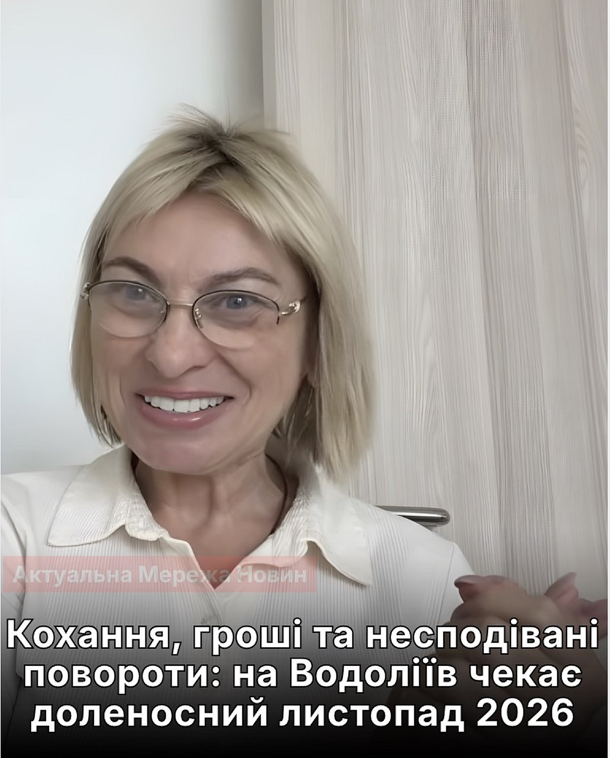 Водоліям пророкують доленосний листопад 2026: гроші, кохання і несподівані повороти